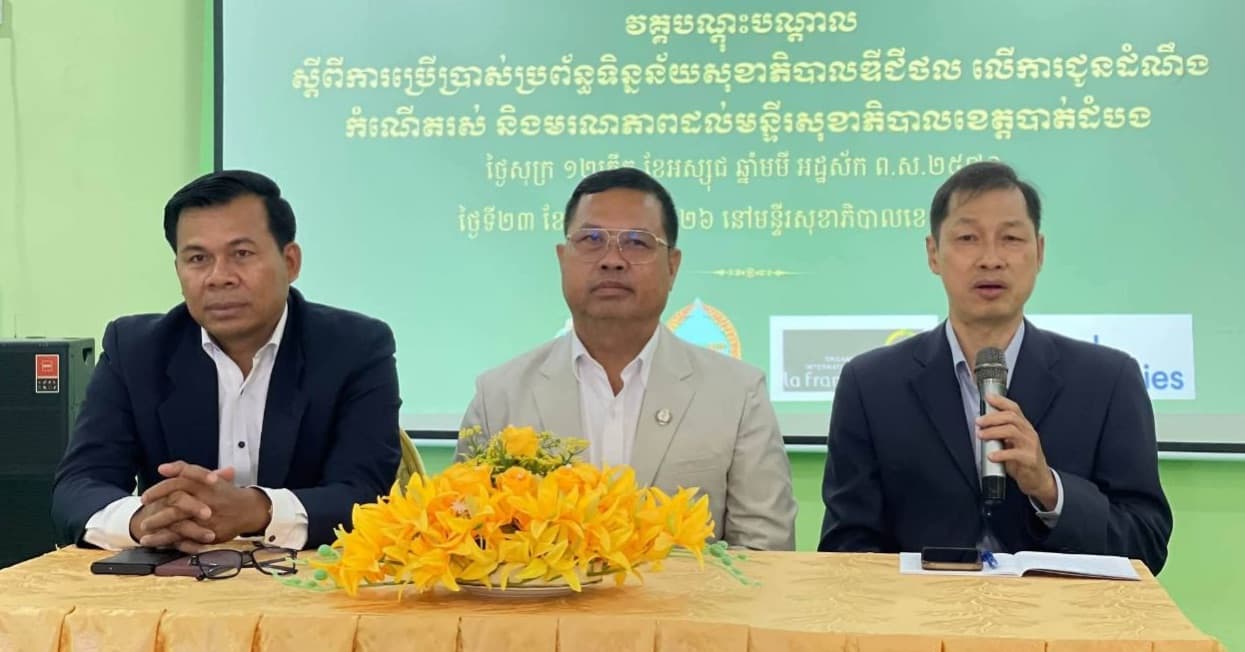 មន្ទីរសុខាភិបាលខេត្តបាត់ដំបង​បើកវគ្គបណ្តុះបណ្តាលបន្តស្តីពី «ការជូនដំណឹងកំណើតរស់ និងមរណភាព តាមប្រព័ន្ធ NCOD»