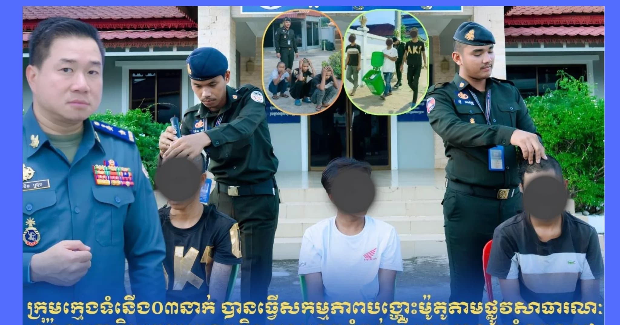 ក្រុមក្មេងទំនើង០៣នាក់ បានធ្វើសកម្មភាពបង្ហោះម៉ូតូតាមផ្លូវសាធារណៈយ៉ាងអនាធិបតេយ្យក្នុងភូមិសាស្រ្តខេត្តកំពង់ស្ពឺ ត្រូវបានកម្លាំងកងរាជអាវុធហត្ថខេត្តកំពង់ស្ពឺ ធ្វើការបង្រ្កាបនិងឃាត់ខ្លួនបានជាបន្តបន្ទាប់យកមកអប់រំណែនាំនិងដកហូតយកម៉ូតូមករក្សាទុករយៈពេល០៣ខែ នៅទីបញ្ជាការកងរាជអាវុធហត្ថខេត្តកំពង់ស្ពឺ...