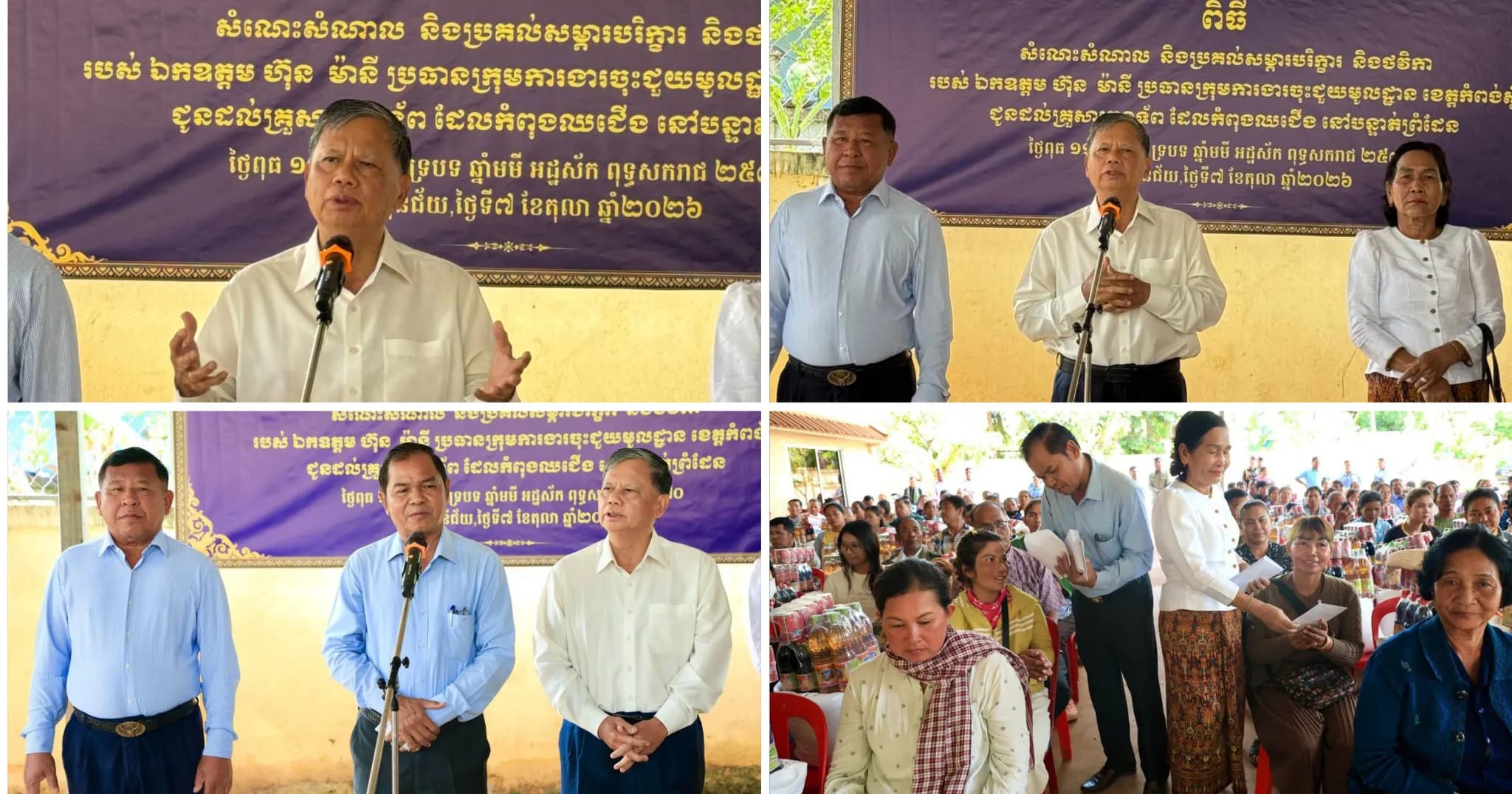 ឯកឧត្ដមបណ្ឌិត អ៊ុក កោសា សមាជិកគណៈកម្មាធិការកណ្ដាល  អនុប្រធានក្រុមការងាគណបក្សចុះមូលដ្ឋាន ខេត្តកំពង់ស្ពឺ និងជាប្រធានក្រុមការងារគណបក្ស ចុះមូលដ្ឋាន ស្រុកសាមគ្គីបានអញ្ជើញជាគណៈអធិបតី តំណាងដ៏ខ្ពង់ខ្ពស់ ឯកឧត្ដម ហ៊ុន ម៉ានី ប្រធានក្រុមការងារចុះជួយមូលដ្ឋានខេត្តកំពង់ស្ពឺ