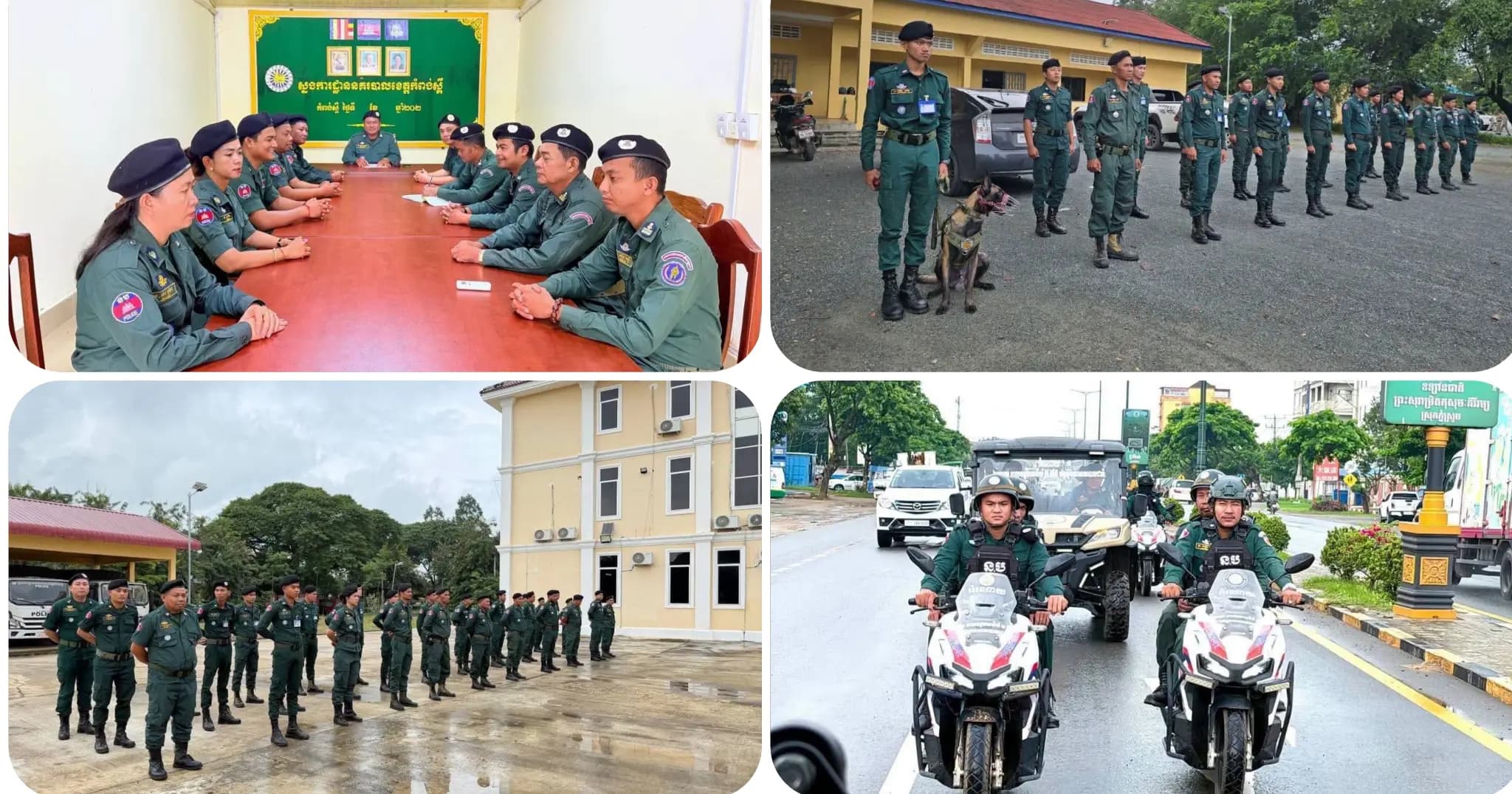 ក្រុមប្រចាំបញ្ជាវេនទី៨ ដេីម្បីតាមដានសភា​ព​កា​​រ​ណ៍​សន្តិ​សុ​ខនៅទូទាំងខេត្ដ.,, ✅ ដើម្បីទទួលបានកិច្ចអន្ដរាគមន៍ ☎️​ 097​ 778​ 0018 Hotline