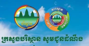 កំពង់ស្ពឺមានសន្ទស្សន៍គុណភាពខ្យល់ (Air Quality Index) គឺ “ល្អ”