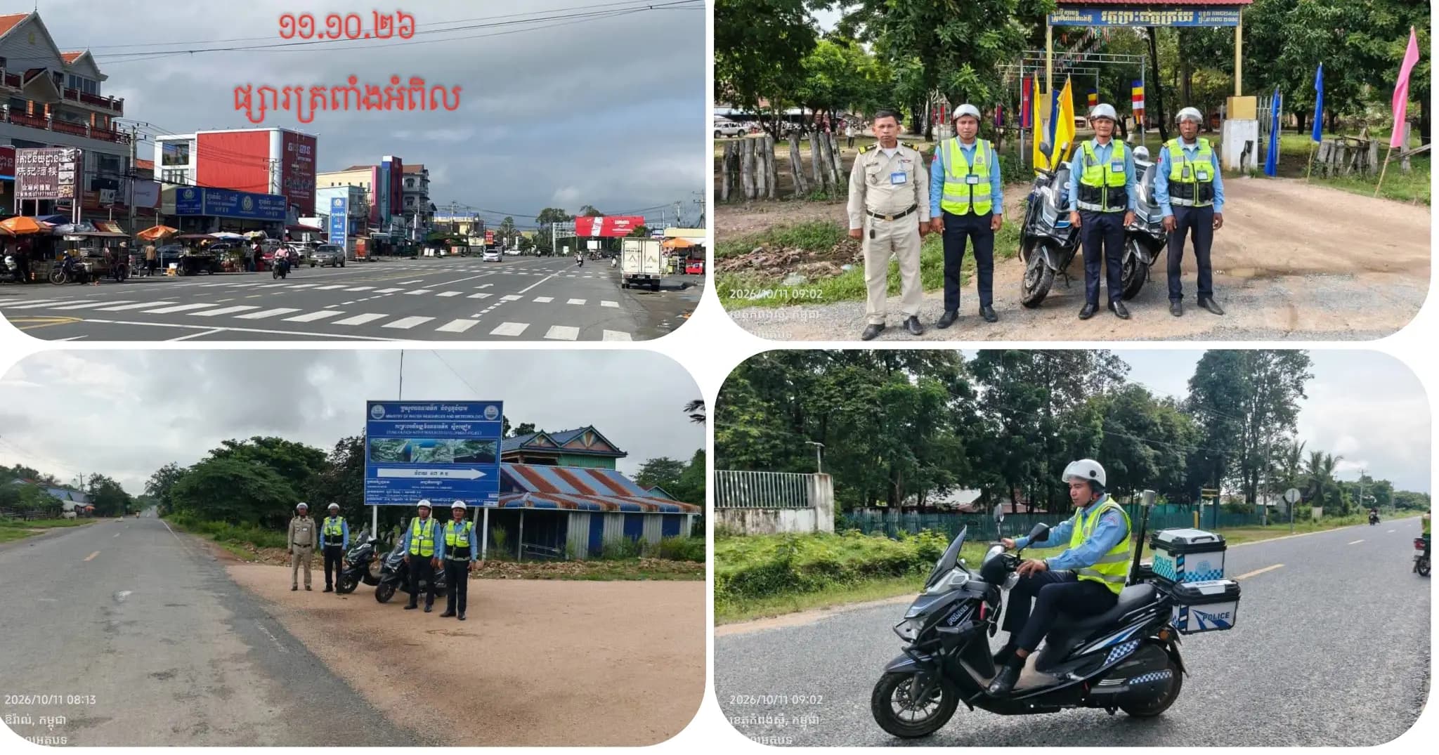 ចុះសម្របសម្រួលចរាចរណ៍ក្នុងថៃ្ងបុណ្យភ្ជុំបិណ្ឌនិងថៃ្ងក្រោយបុណ្យភ្ជុំបិណ្ឌនៅពេលបងប្អូនប្រជាពលរដ្ឋ​ វិលត្រឡប់ពីស្រុកកំណេីតមកកន្លែងបម្រេីការងារវិញ