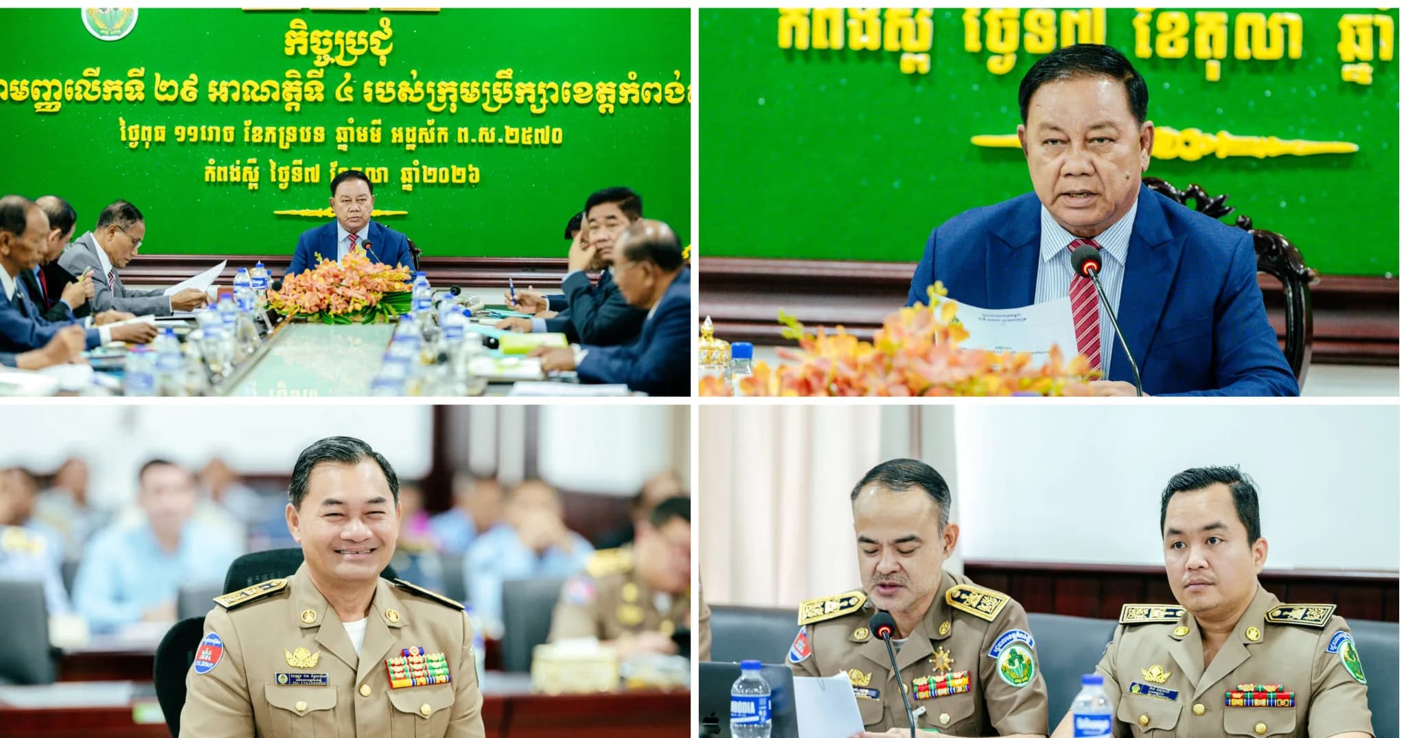 ក្រុមប្រឹក្សាខេត្តកំពង់ស្ពឺ បើកកិច្ចប្រជុំសាមញ្ញលើកទី២៩ អាណត្តិទី៤ ដើម្បីពិនិត្យ និងអនុម័តការងារសំខាន់ៗរបស់រដ្ឋបាលខេត្ត