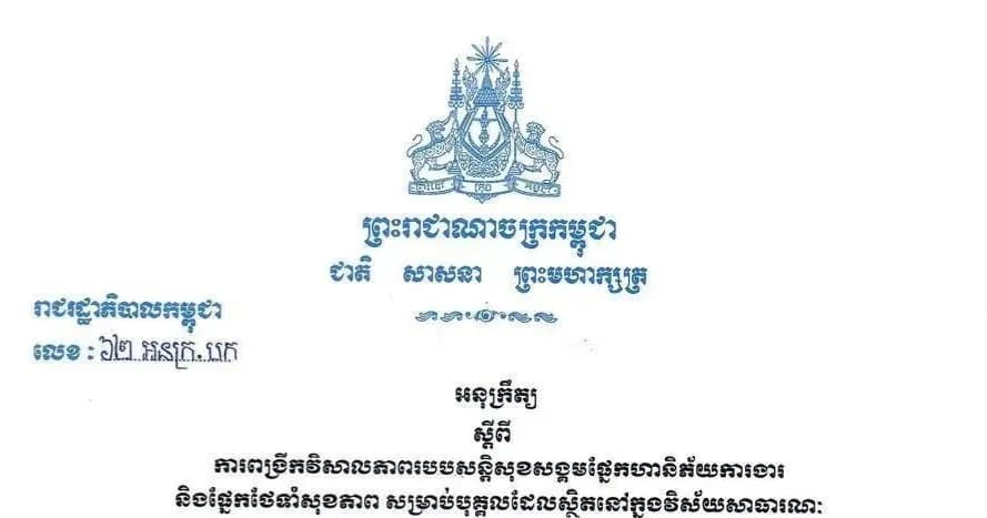 👉 មន្ត្រីរាជការស៊ីវិលថ្នាក់ជាតិ និងក្រោមជាតិ 👉 កងកម្លាំងប្រដាប់អាវុធគ្រប់ប្រភេទ 👉 មន្ត្រីកម្មសិក្សា និងមន្ត្រីជាប់កិច្ចសន្យា 👉 សមាជិកក្រុមប្រឹក្សាគ្រប់ថ្នាក់ និងមន្ត្រីភូមិ