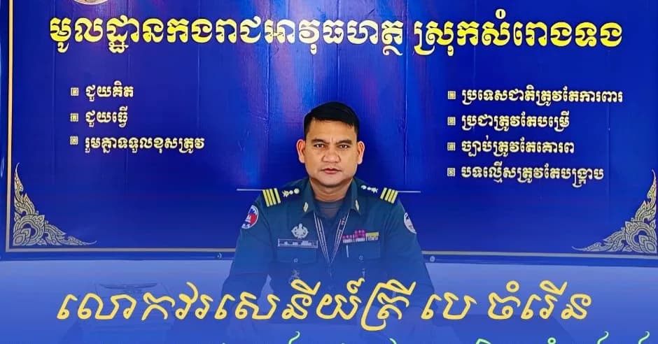 ជនសង្ស័យចំនួន០២នាក់ ត្រូវបានកម្លាំងអាវុធហត្ថខេត្តកំពង់ស្ពឺ ធ្វើការបង្រ្កាបនិងឃាត់ខ្លួនបញ្ជូនទៅសាលាដំបូងខេត្តកំពង់ស្ពឺ ជាប់ពាក់ព័ន្ធករណីគ្រឿងញៀន ក្នុងភូមិសាស្ត្រស្រុកសំរោងទង!!!