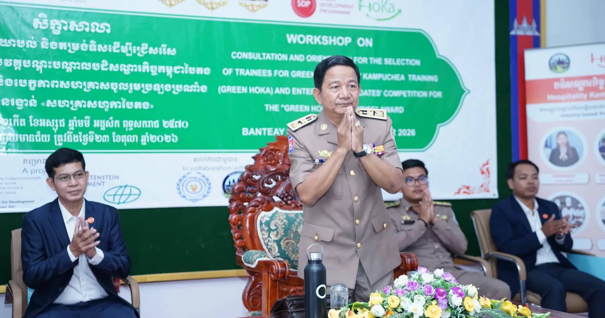 មន្ទីរទេសចរណ៍ខេត្តបន្ទាយមានជ័យ រៀបចំសិក្ខាសាលាតម្រង់ទិសជ្រើសរើសសិក្ខាកាម និងសហគ្រាសចូលរួមប្រឡងប្រណាំង «សហគ្រាសហូកាបៃតង»