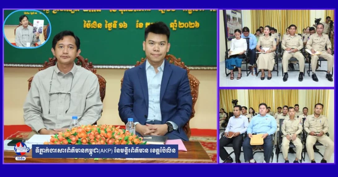 ឯកឧត្តម ទេព អស្នារិទ្ធ  អញ្ជើញជាគណៈអធិបតីកិច្ចប្រជុំតម្រង់ទិសស្តីពី ការងារព័ត៌មាន និងសាធារណមតិ ជូនដល់មន្ត្រីរាជការ នៃមន្ទីរព័ត៌មានខេត្តប៉ៃលិន