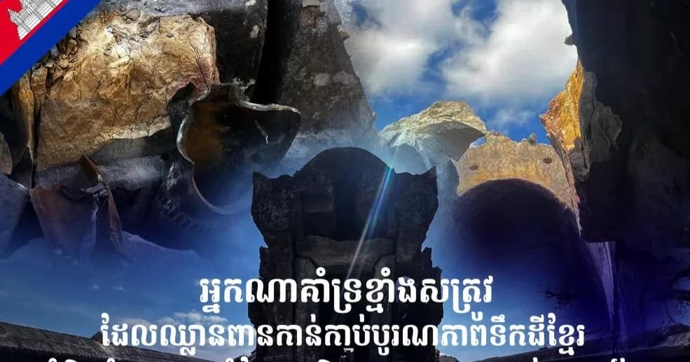 អ្នកណាគាំទ្រខ្មាំងសត្រូវដែលឈ្លានពានកាន់កាប់បូរណភាពទឹកដីខ្មែរ បំផ្លិចបំផ្លាញផ្ទះសំបែង ភូមិករប្រជាជន សម្លាប់វរកងទ័ព/ប្រជាជន និងកម្ទេចប្រាសាទខ្មែរយេីង បុគ្គលនោះ ពិតជាជនវង្វេងជាតិ វៀចចិត្តក្បត់ជាតិសាសន៍ឯងហេីយ! ។