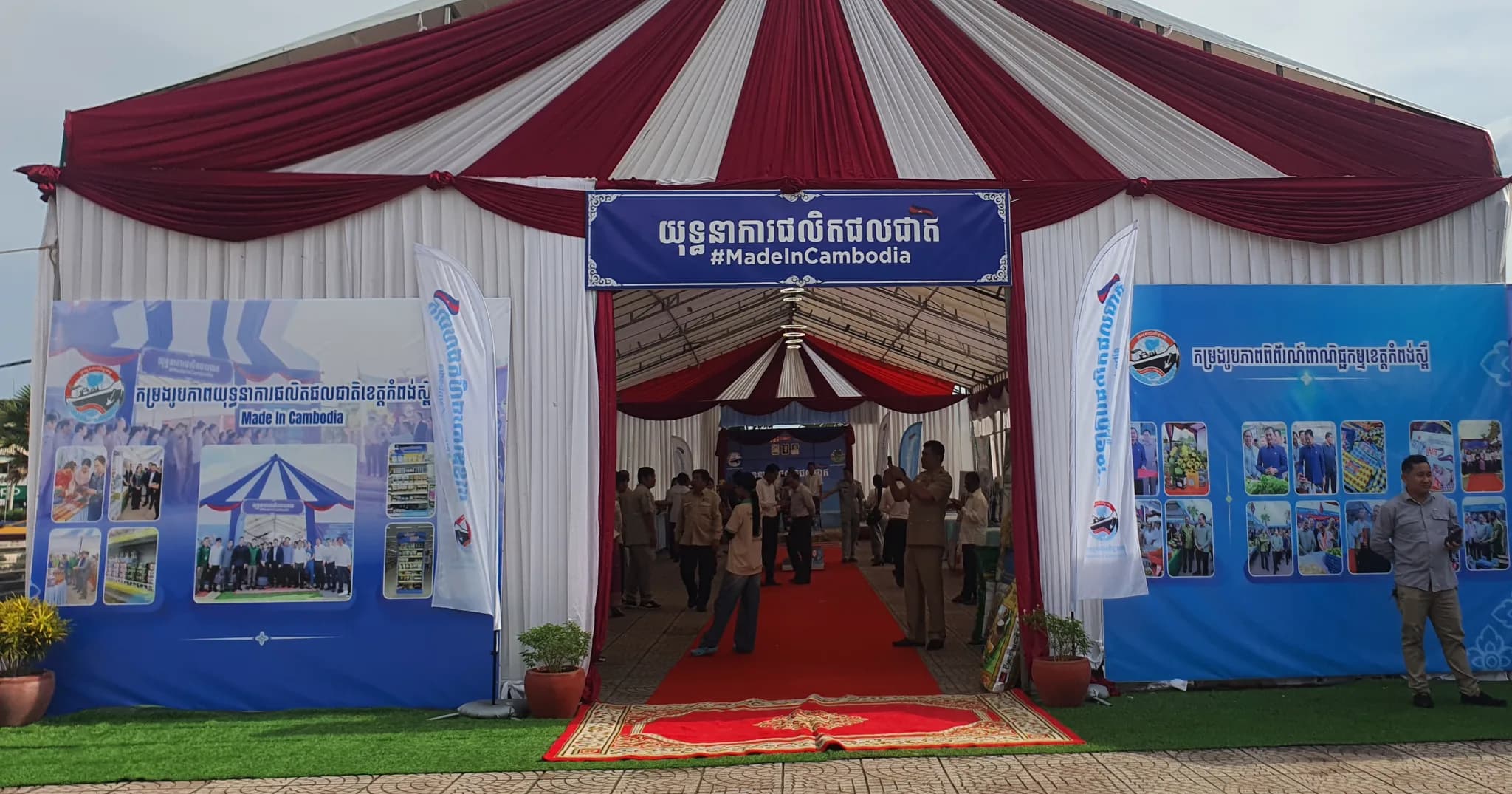 សម្ពោធពាណិជ្ជកម្ម (យុទ្ធនាការ) ផលិតផលជាតិ #made in cambodia