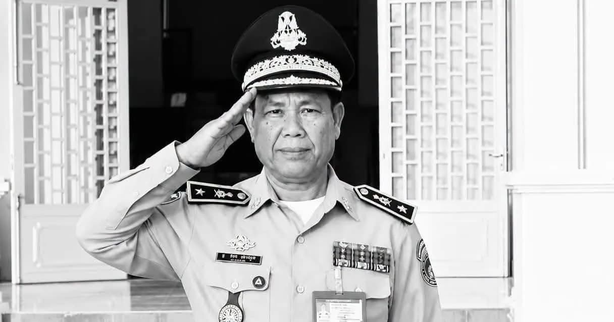 ស្នងការដ្ឋាននគរបាលខេត្តកំពង់ស្ពឺ មានកិត្ដិយសនិងសូមជម្រាបជូនដំណឹងដ៏សែនក្រៀមក្រំដល់កងកម្លាំងនគរបាលចំណុះស្នងការដ្ឋាននគរបាលខេត្តកំពង់ស្ពឺទាំងអស់បានជ្រាបថា៖