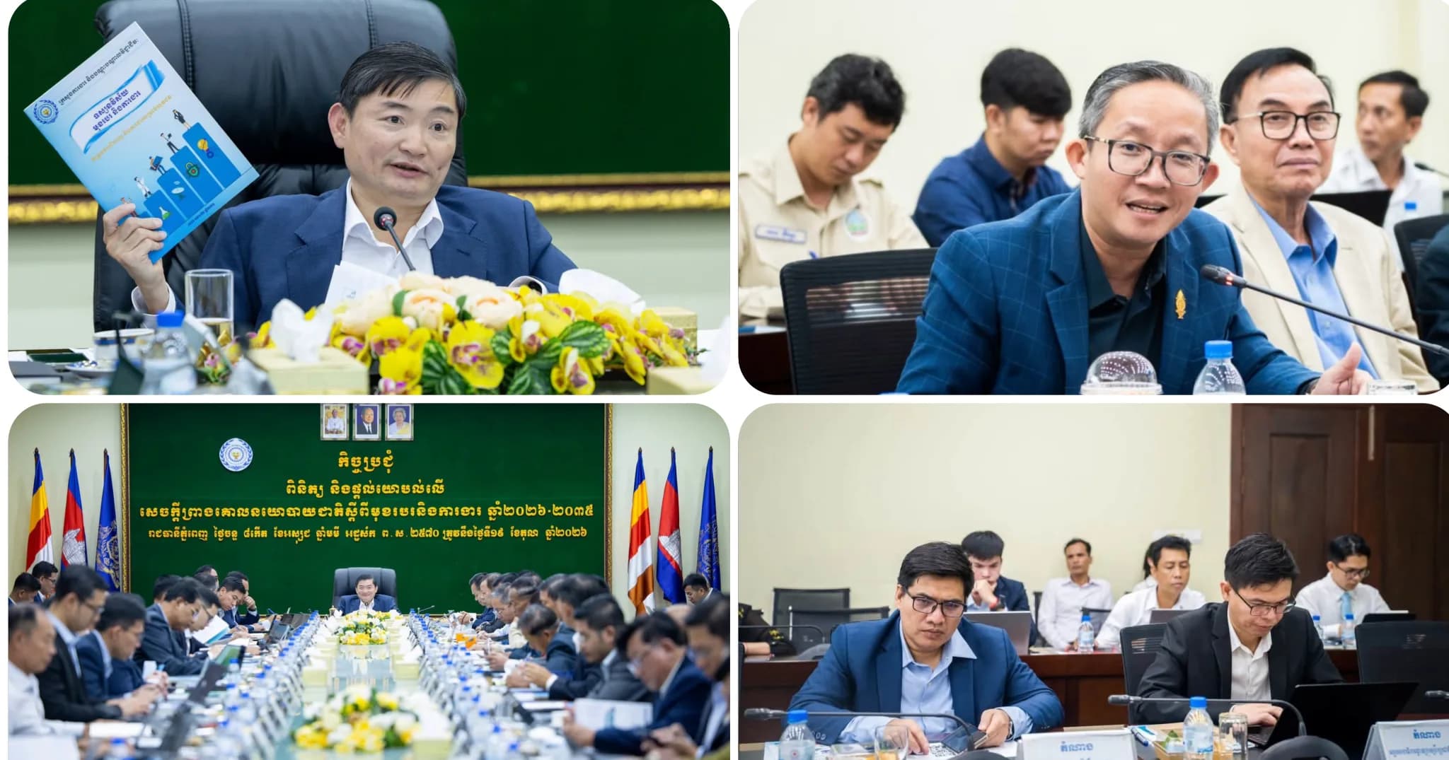 កិច្ចប្រជុំពិនិត្យសេចក្តីព្រាងគោលនយោបាយជាតិស្តីពីមុខរបរនិងការងារ ឆ្នាំ២០២៦-២០៣៥ ========