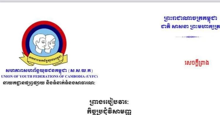 សៅរ៍ទី៣០ ខែតុលា ឆ្នាំ២០២៦ វេលាម៉ោង ២និង៣០នាទីរសៀល តាមប្រព័ន្ធ Zoom