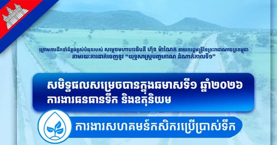 បានចុះពិនិត្យដល់ទីតាំង ស្នើសុំប្រើប្រាស់ទឹកចំនួន ១៧ ទីតាំង និងបានចេញលិខិតអនុញ្ញាត ប្រើប្រាស់ទឹកចំនួន ១៥ ទីតាំង