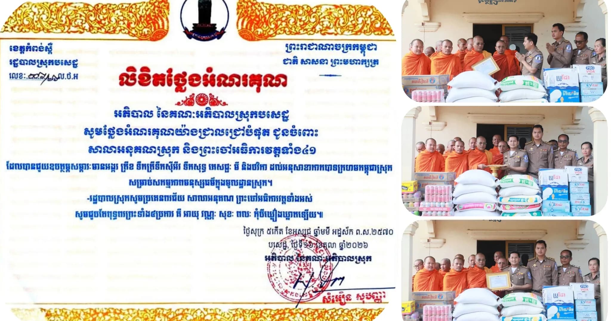 ព្រះមន្ត្រីសង្ឃ និងព្រះគ្រូចៅអធិការវត្តក្នុងស្រុកបសេដ្ឋ នាំយកអំណោយមនុស្សធម៌ប្រគល់ជូនកាកបាទក្រហមកម្ពុជាស្រុក