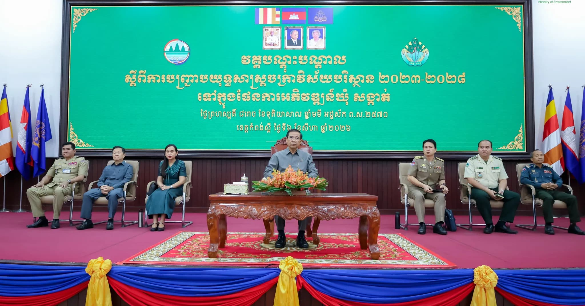 ឯកឧត្ដម អ៊ាត សីលា រដ្ឋលេខាធិការក្រសួងបរិស្ថាន÷ «ការបញ្ជ្រាបយុទ្ធសាស្ត្រចក្រាវិស័យបរិស្ថាន ២០២៣-២០២៨ ទៅក្នុងផែនការអភិវឌ្ឍន៍ឃុំ សង្កាត់»