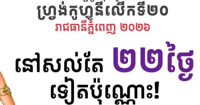 J-22-ឆ្ពោះទៅកិច្ចប្រជុំកំពូលហ្វ្រង់កូហ្វូនីលើកទី២០!