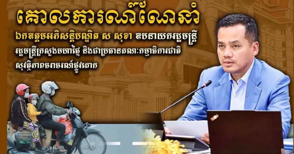 រថយន្តធុនធំគ្រប់ប្រភេទ ត្រូវផ្អាកការធ្វើចរាចរណ៍នៅមុនថ្ងៃភ្ជុំ១ថ្ងៃ ថ្ងៃភ្ជុំ និងក្រោយភ្ជុំ១ថ្ងៃ