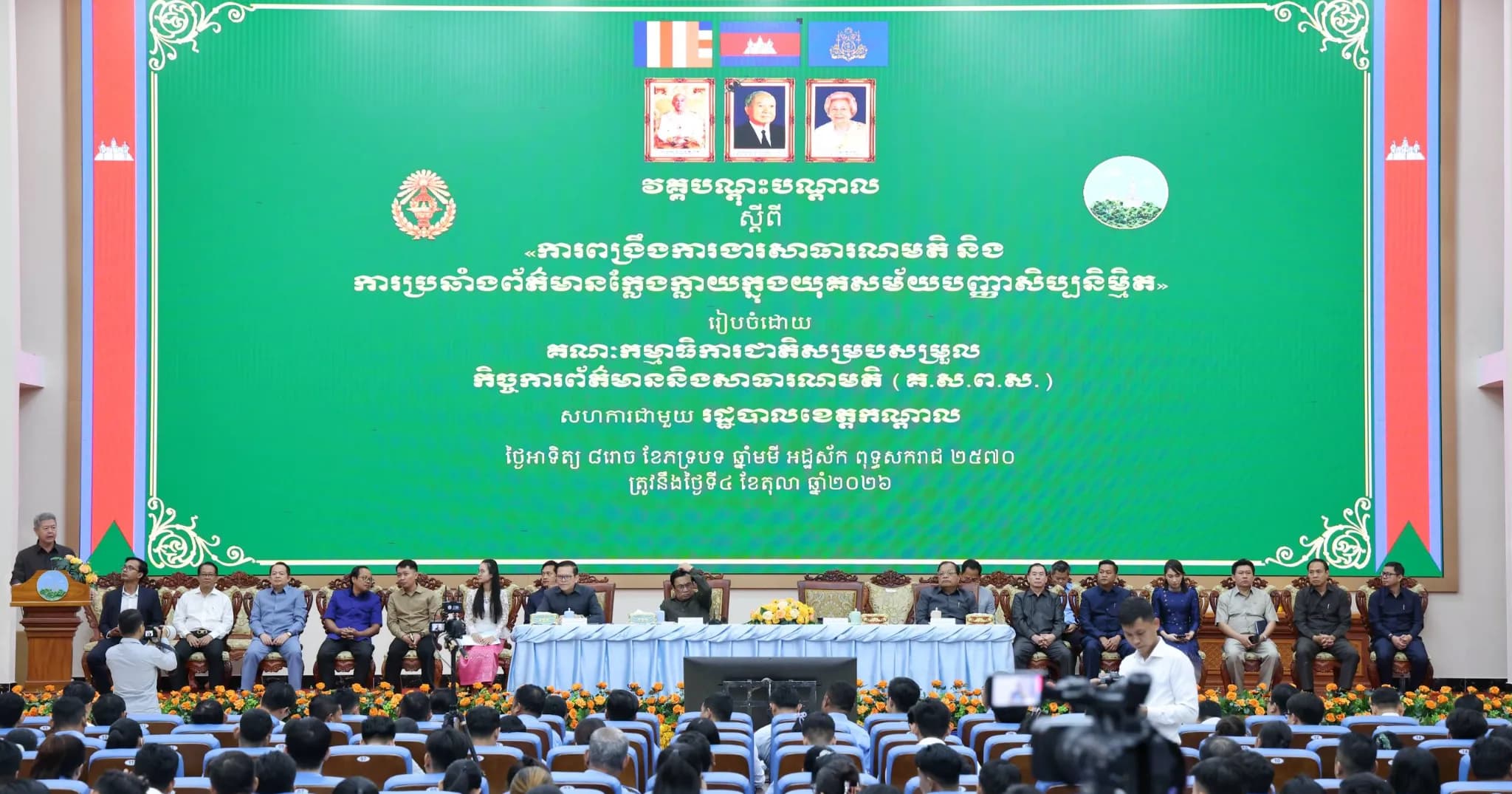 ឯកឧត្តម ស្វាយ ស៊ីថា៖ មន្ត្រីព័ត៌មាននិងសាធារណមតិ ត្រូវបង្កើនការប្រុងប្រយ័ត្នចំពោះព័ត៌មានក្លែងក្លាយ ដែលបង្កើតឡើងដោយបញ្ញាសិប្បនិម្មិត (AI)»