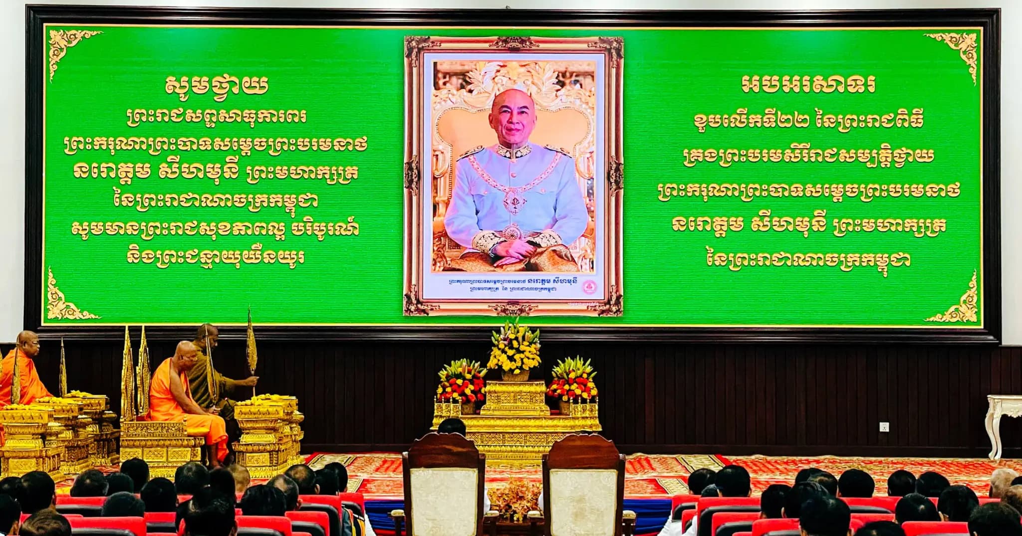 រដ្ឋបាលខេត្តរៀបចំពិធី បុណ្យខួបលើកទី២២ នៃការគ្រងព្រះបរមសិរីរាជសម្បត្តិរបស់ ព្រះករុណា ព្រះបាទសម្តេច ព្រះបរមនាថ នរោត្តម សីហមុនី ព្រះមហាក្សត្រ នៃព្រះរាជាណាចក្រកម្ពុជា
