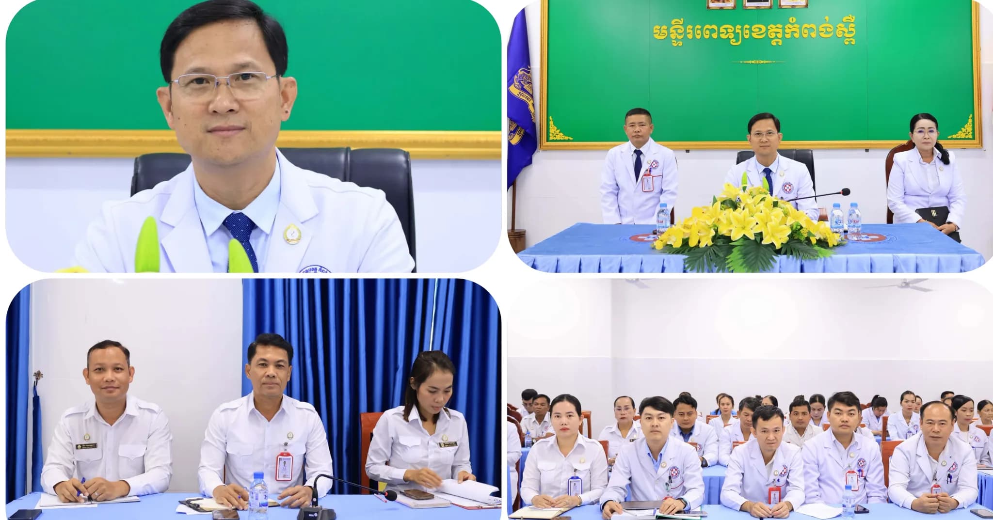 មន្ទីរពេទ្យខេត្តកំពង់ស្ពឺ កិច្ចប្រជុំ អាណត្តិប្រចាំខែតុលា ឆ្នាំ២០២៦