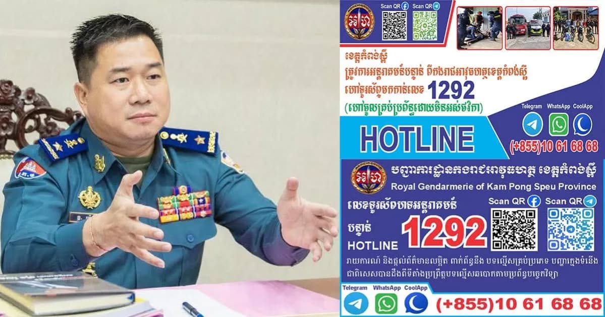 សូមជម្រាបជូនដំណឹងថា បើសិនជាបងប្អូនប្រជាពលរដ្ឋនៅក្នុងភូមិសាស្ត្រខេត្តកំពង់ស្ពឺ