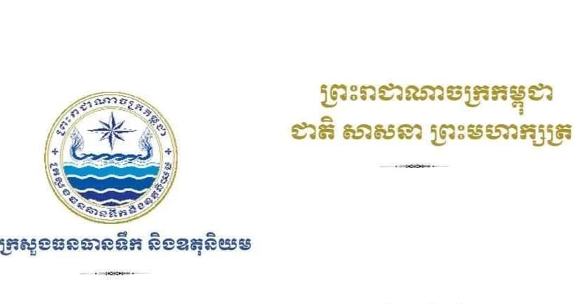 ក្រសួងធនធានទឹក និងឧតុនិយម សូមជូនដំណឹងស្ដីពីស្ថានភាពព្យុះទី៣១ ឈ្មោះ អ៊ីនហ្វា ដោយឡែក ព្រះរាជាណាចក្រកម្ពុជាពុំស្ថិតនៅក្នុងគន្លងផ្លូវដើររបស់ព្យុះ អ៊ីនហ្វា នេះទេ។
