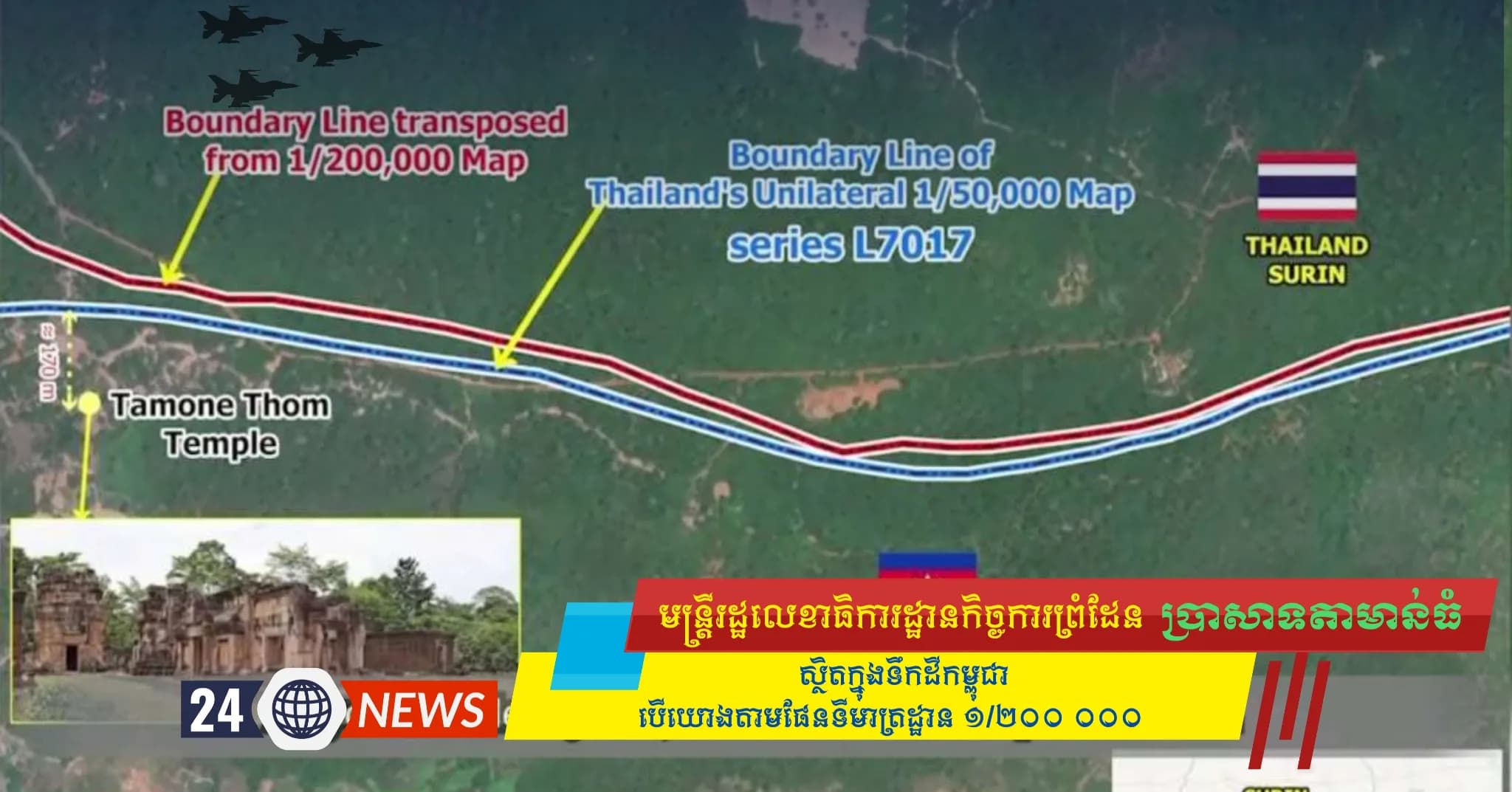 ប្រាសាទតាមាន់ធំស្ថិតក្នុងទឹកដីកម្ពុជាបើយោងតាមផែនទីមាត្រដ្ឋាន ១/២០០ ០០០