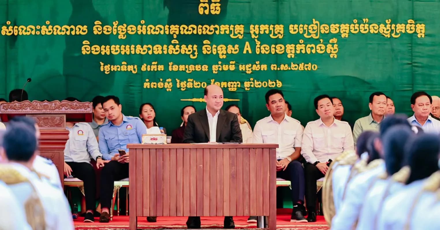 ឯកឧត្តម ហ៊ុន ម៉ានី ជំរុញសិស្សនិទ្ទេស A ឆ្នាំសិក្សា ២០២៥-២០២៦ ឱ្យបន្តខិតខំរៀនសូត្រ និងអភិវឌ្ឍសមត្ថភាព ដើម្បីក្លាយជាធនធានសម្រាប់ប្រទេសជាតិ