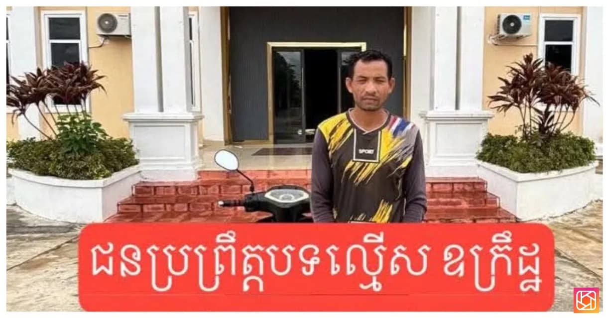 បុរសម្នាក់ប៉ុនប៉ងរំលោភសេពសន្ថវៈ និងហិង្សាចេតនាដោយស្ថានទម្ងន់ (លើជនរងគ្រោះ ជាអនិតិជន)