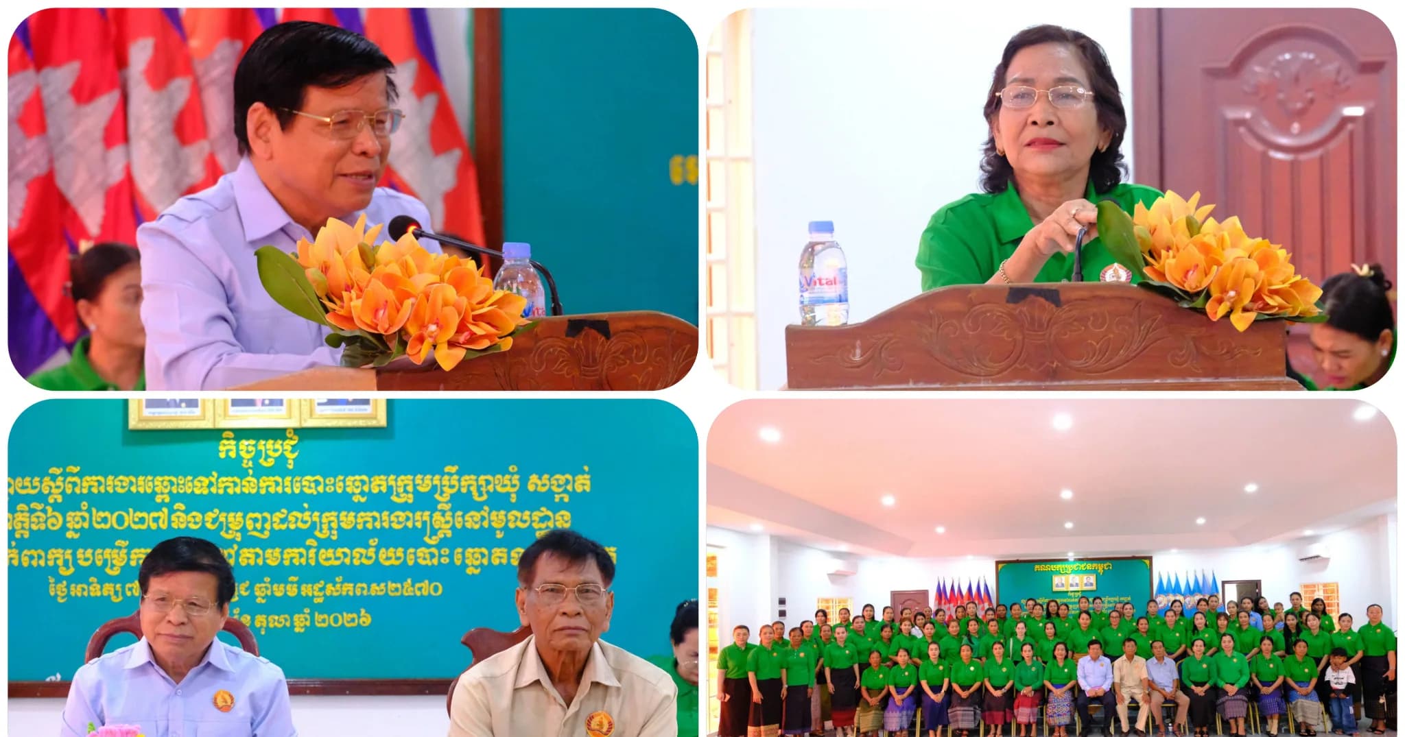 កិច្ចប្រជុំផ្សព្វផ្សាយស្ដីពី “ ការងារមួយចំនួនឆ្ពោះទៅកាន់ការបោះឆ្នោតក្រុមប្រឹក្សាឃុំ សង្កាត់អាណ្ណតិទី ៦ ឆ្នាំ២០២៧និងជំរុញដល់ក្រុមការងារស្រ្ដីនៅមូលដ្ឋាន