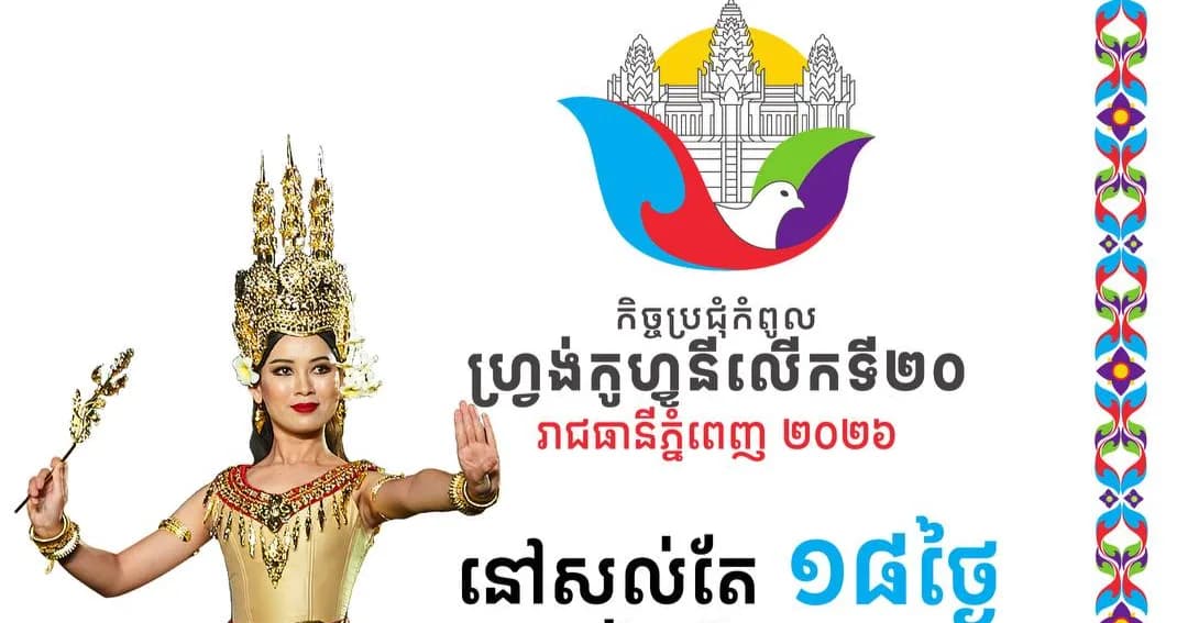 J-18-ឆ្ពោះទៅកិច្ចប្រជុំកំពូលហ្វ្រង់កូហ្វូនីលើកទី២០!